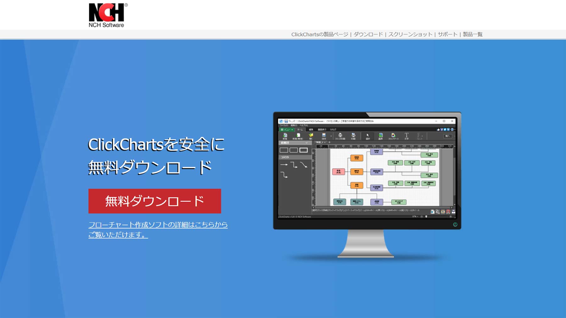 ClickCharts公式Webサイト