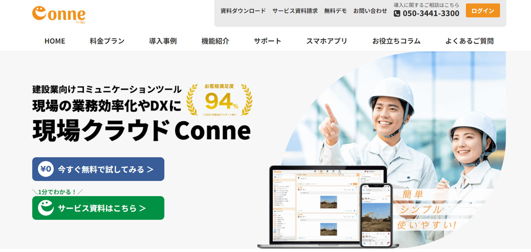 Conne公式Webサイト