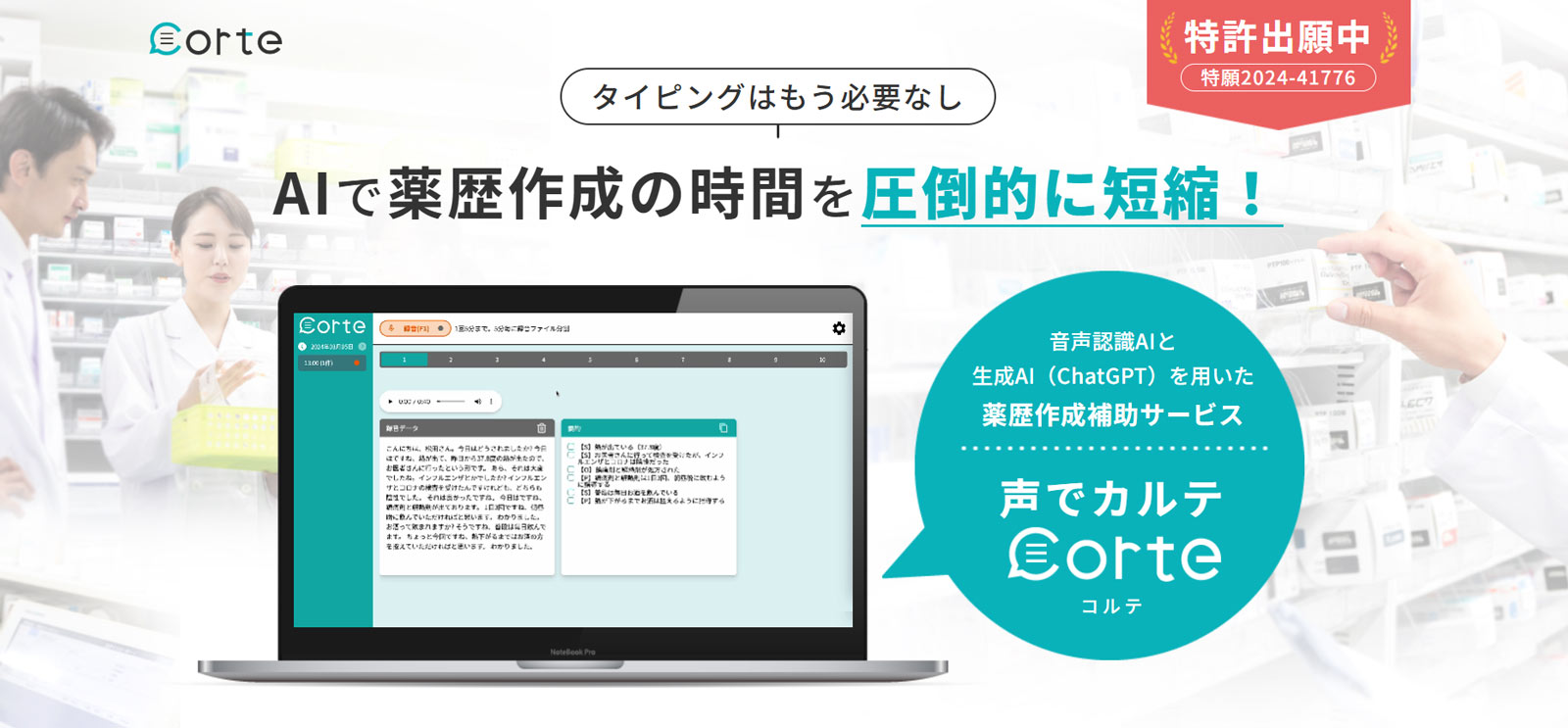 corte公式Webサイト