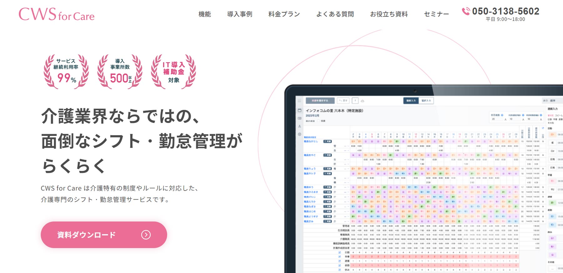 CWS for Care公式Webサイト