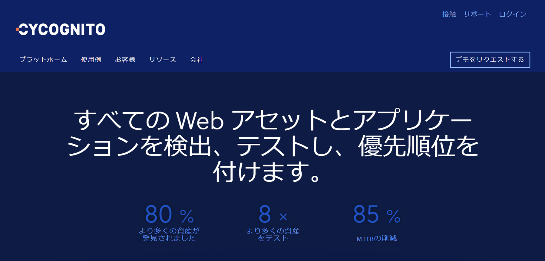 CyCognito公式Webサイト