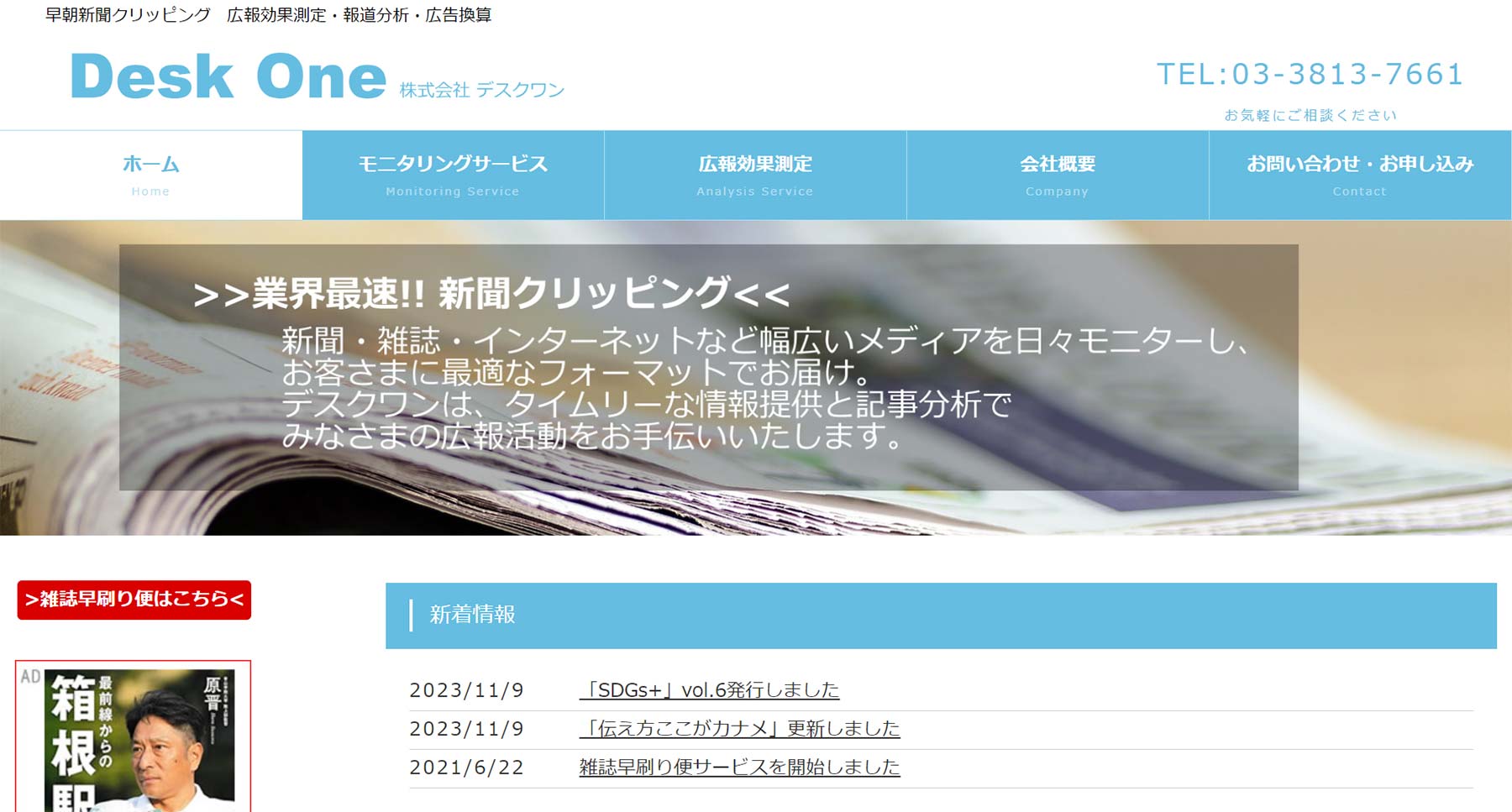 Desk One公式Webサイト