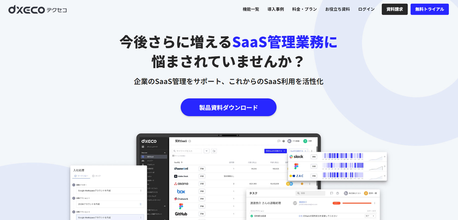 デクセコ公式Webサイト