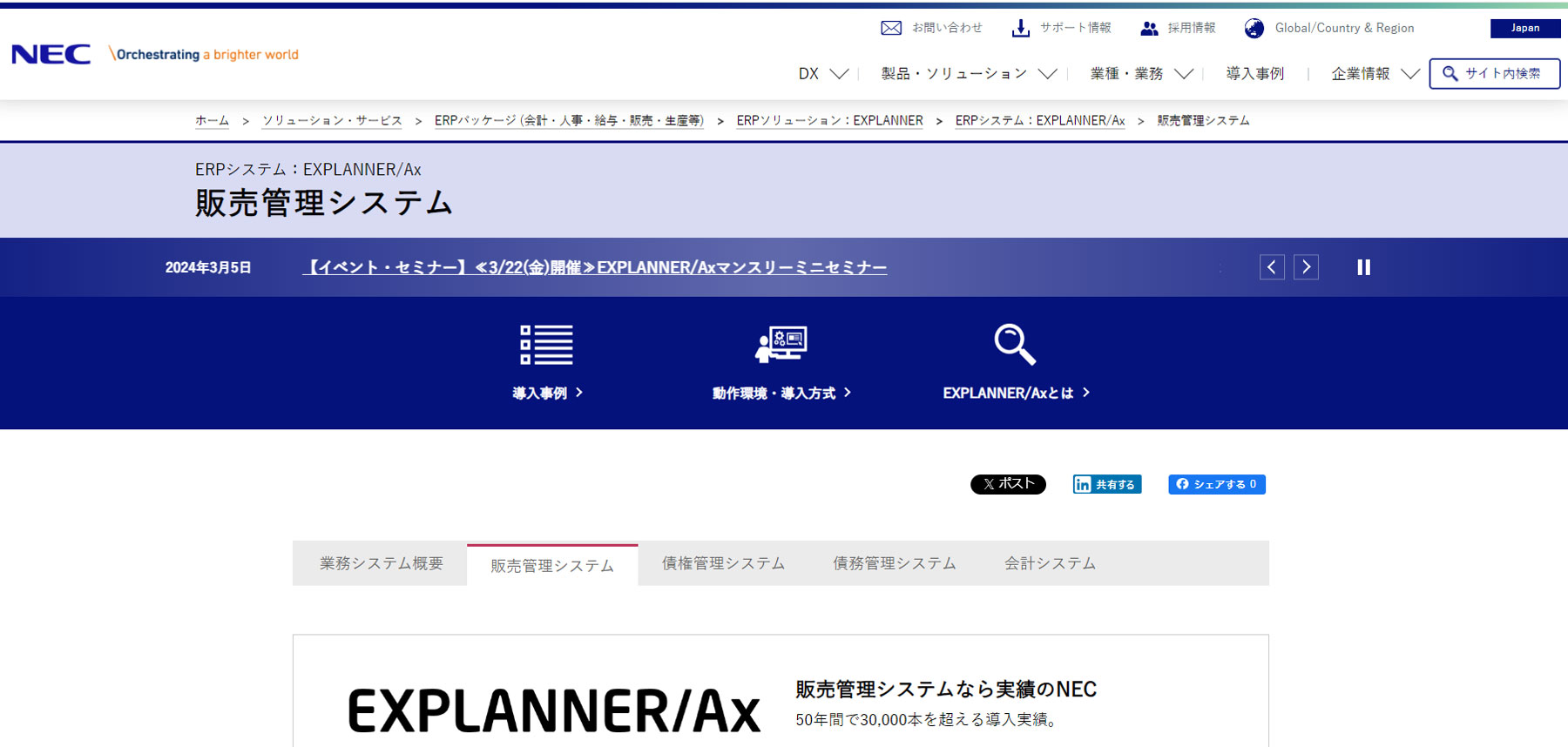 EXPLANNER/Ax公式Webサイト