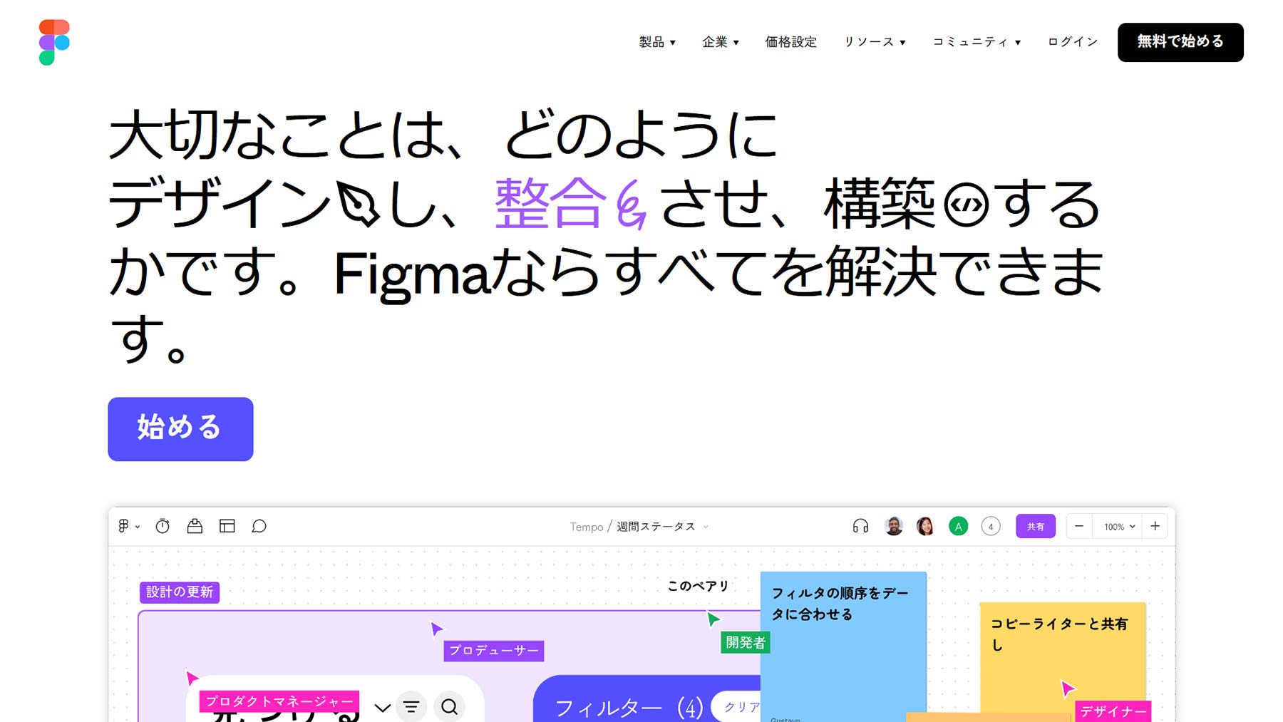 Figma公式Webサイト