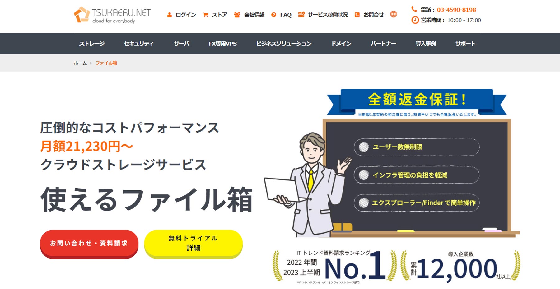 使えるファイル箱公式Webサイト