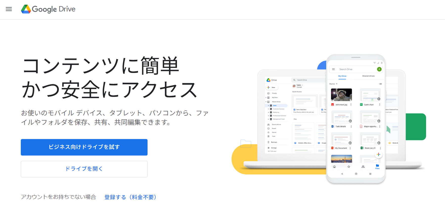 Google One公式Webサイト