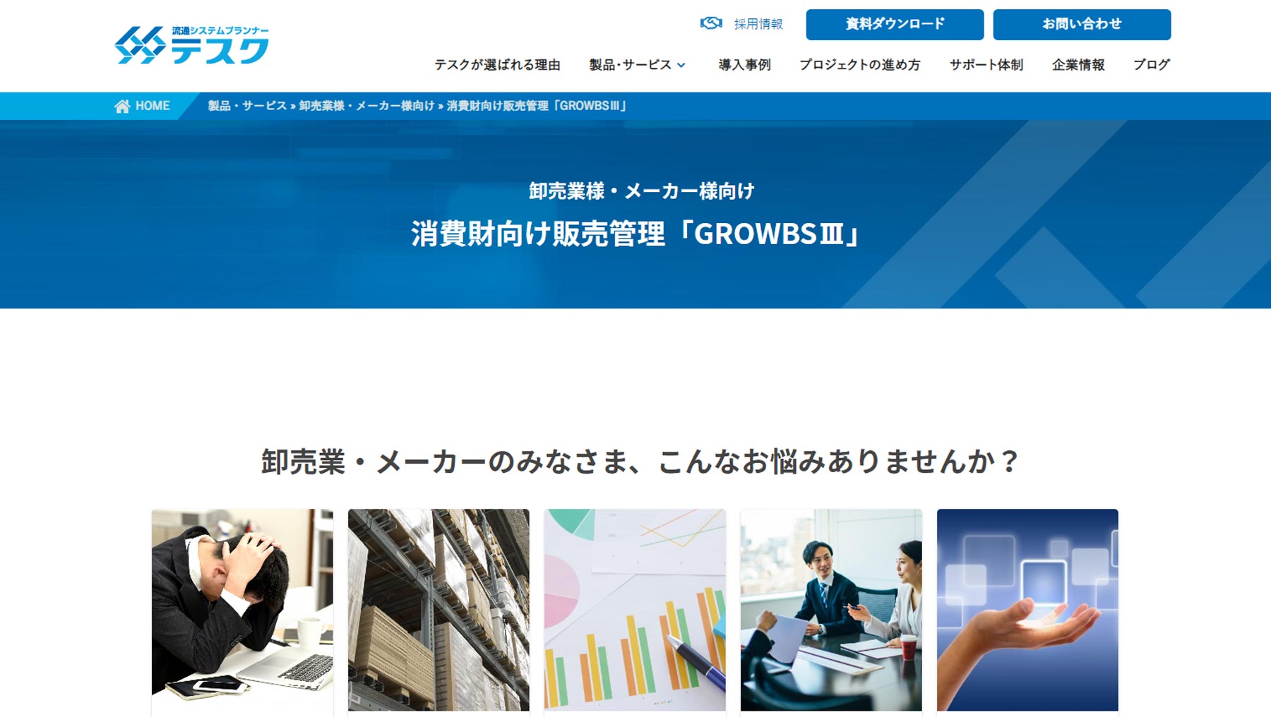 GROWBSⅢ公式Webサイト