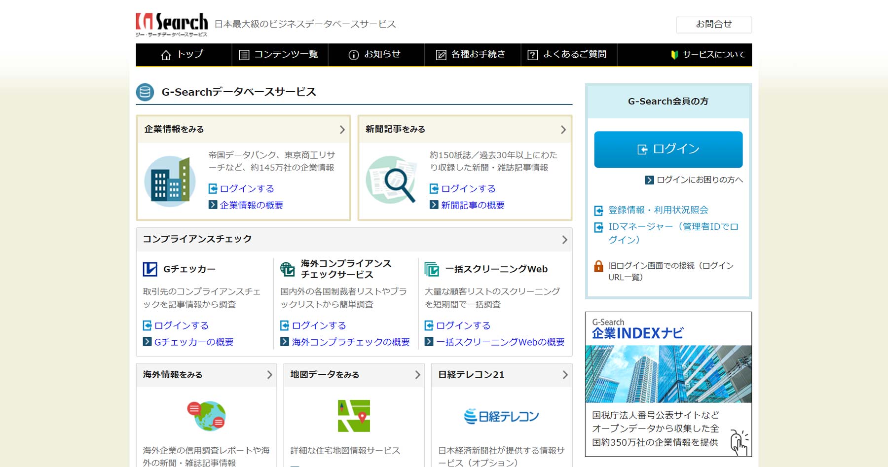 G-Searchデータベースサービス公式Webサイト