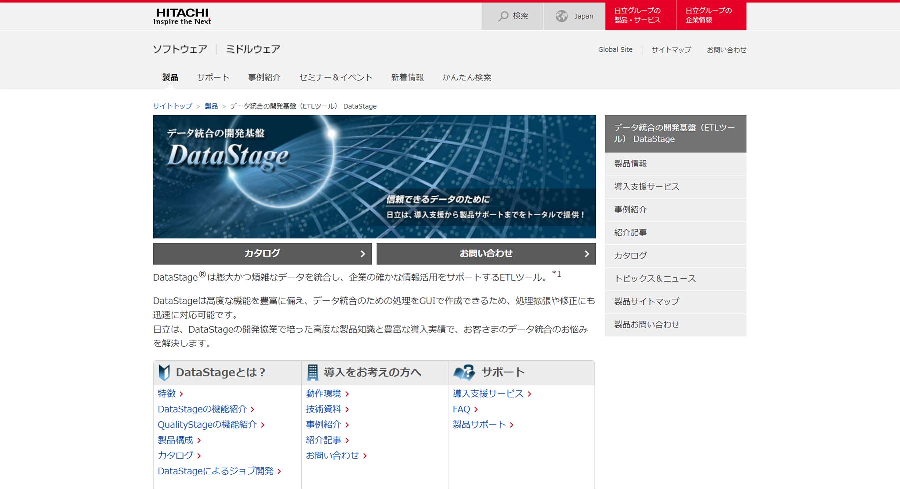 DataStage公式Webサイト