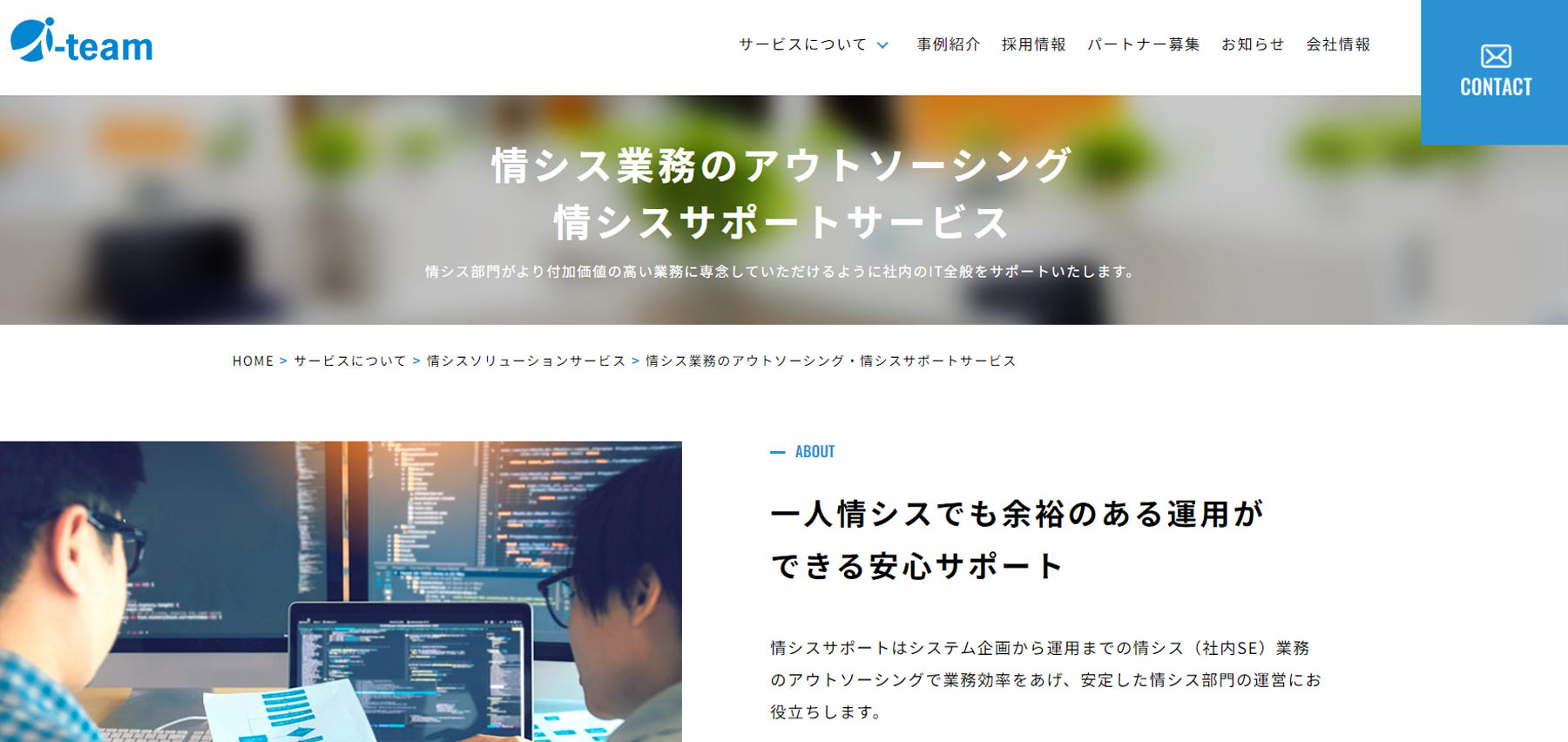 情シスサポートサービス公式Webサイト