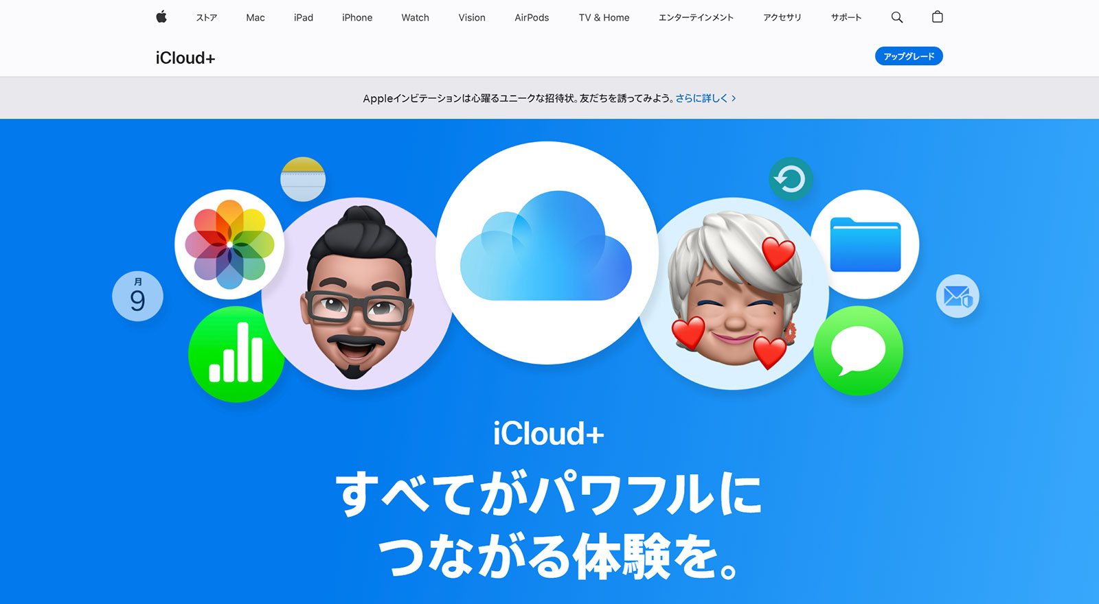 iCloud公式Webサイト