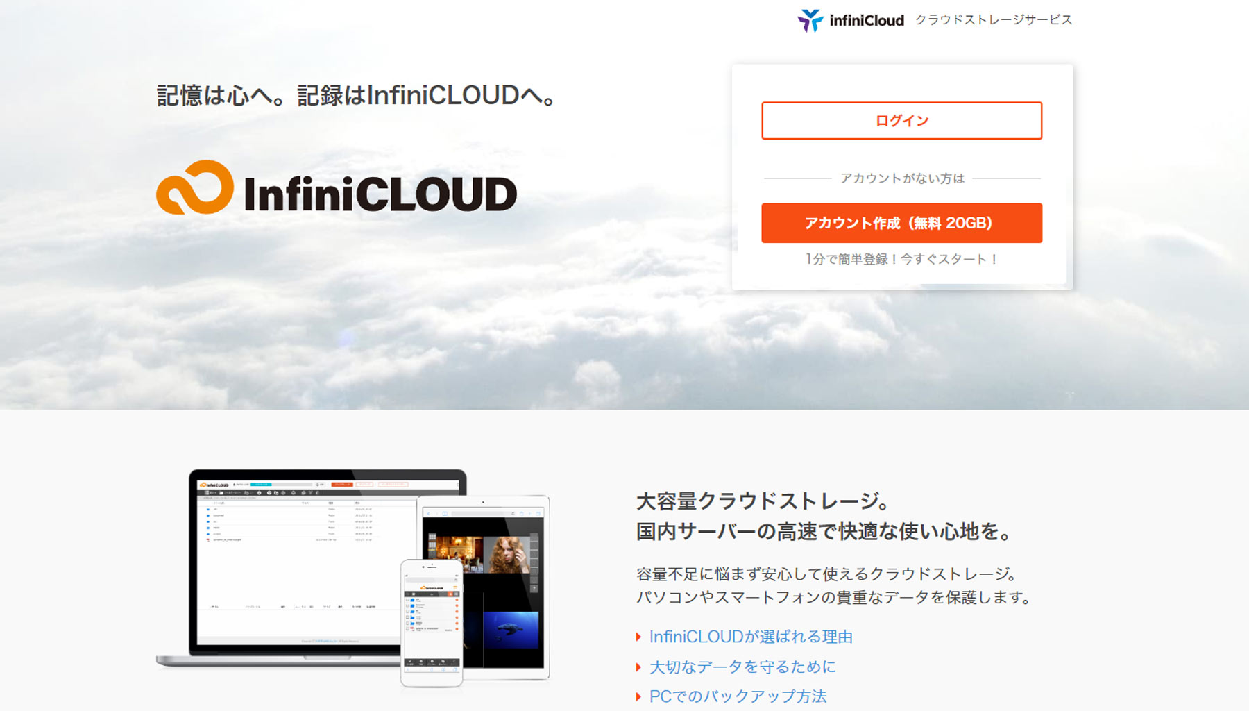 InfiniCloud公式Webサイト