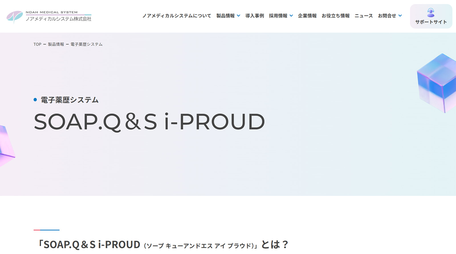 SOAP.Q＆S i-PROUD公式Webサイト