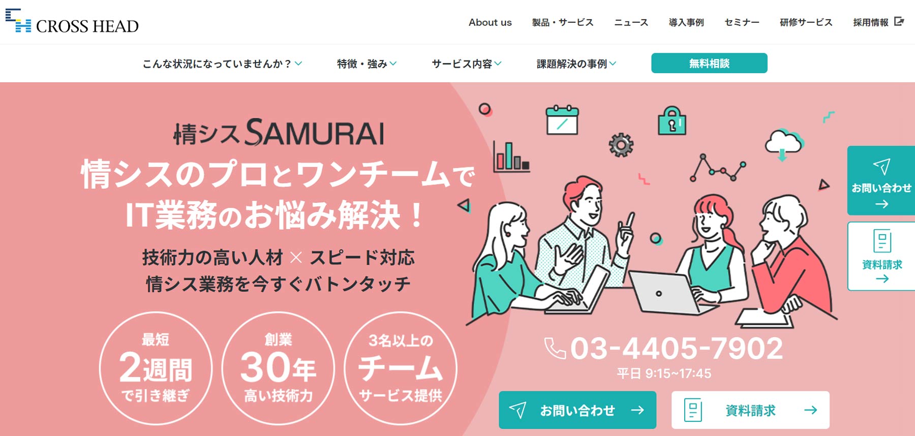 情シスSAMURAI公式Webサイト