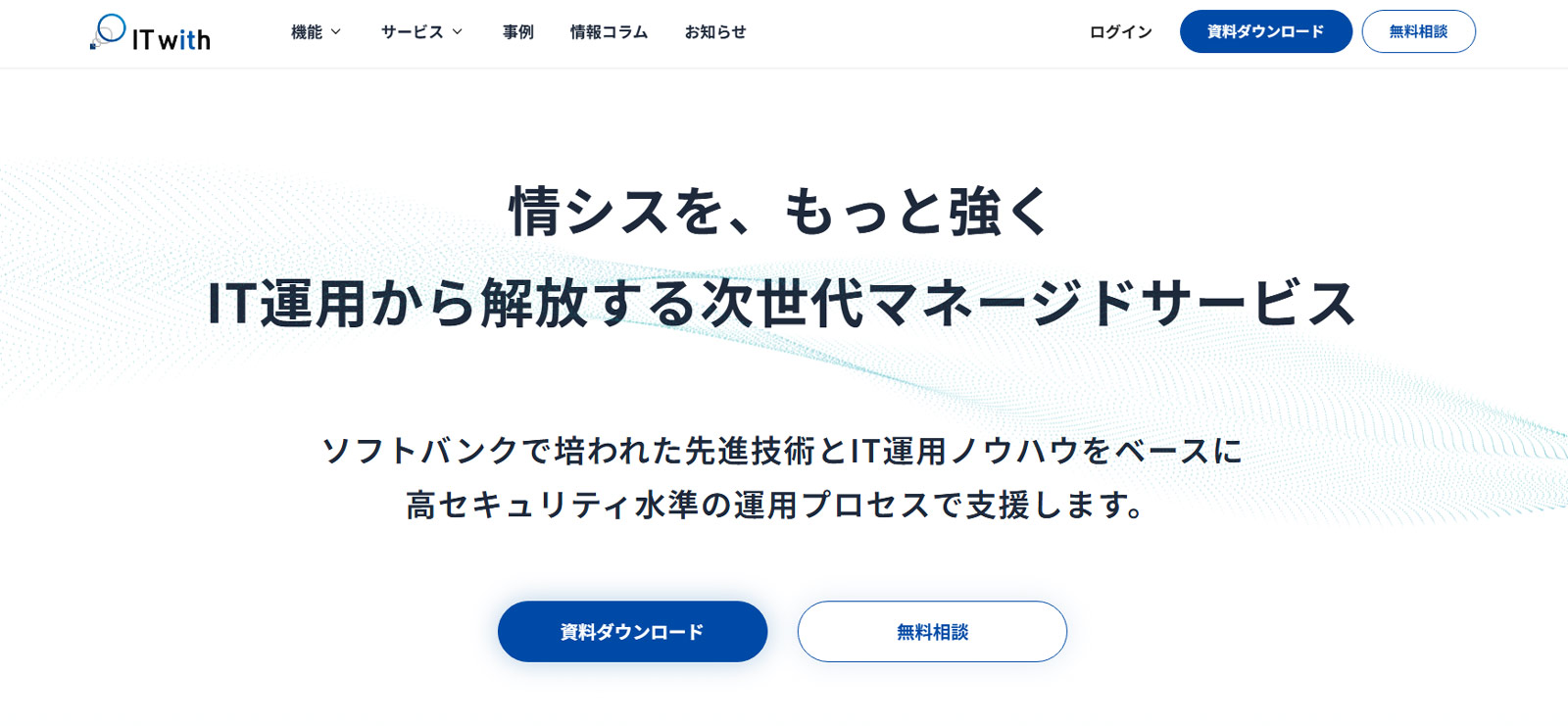 IT with公式Webサイト
