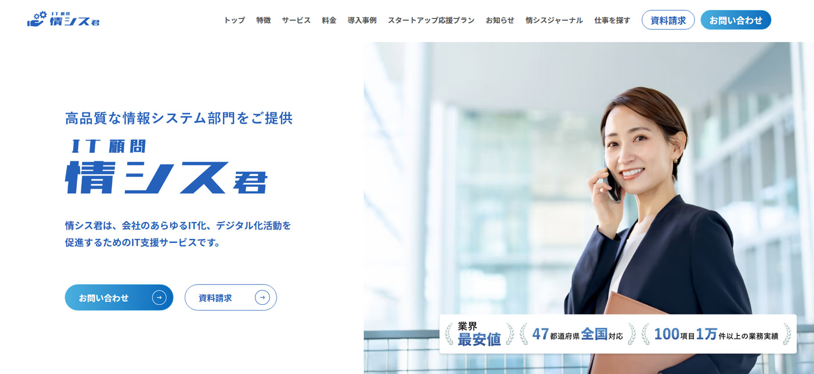 情シス君公式Webサイト