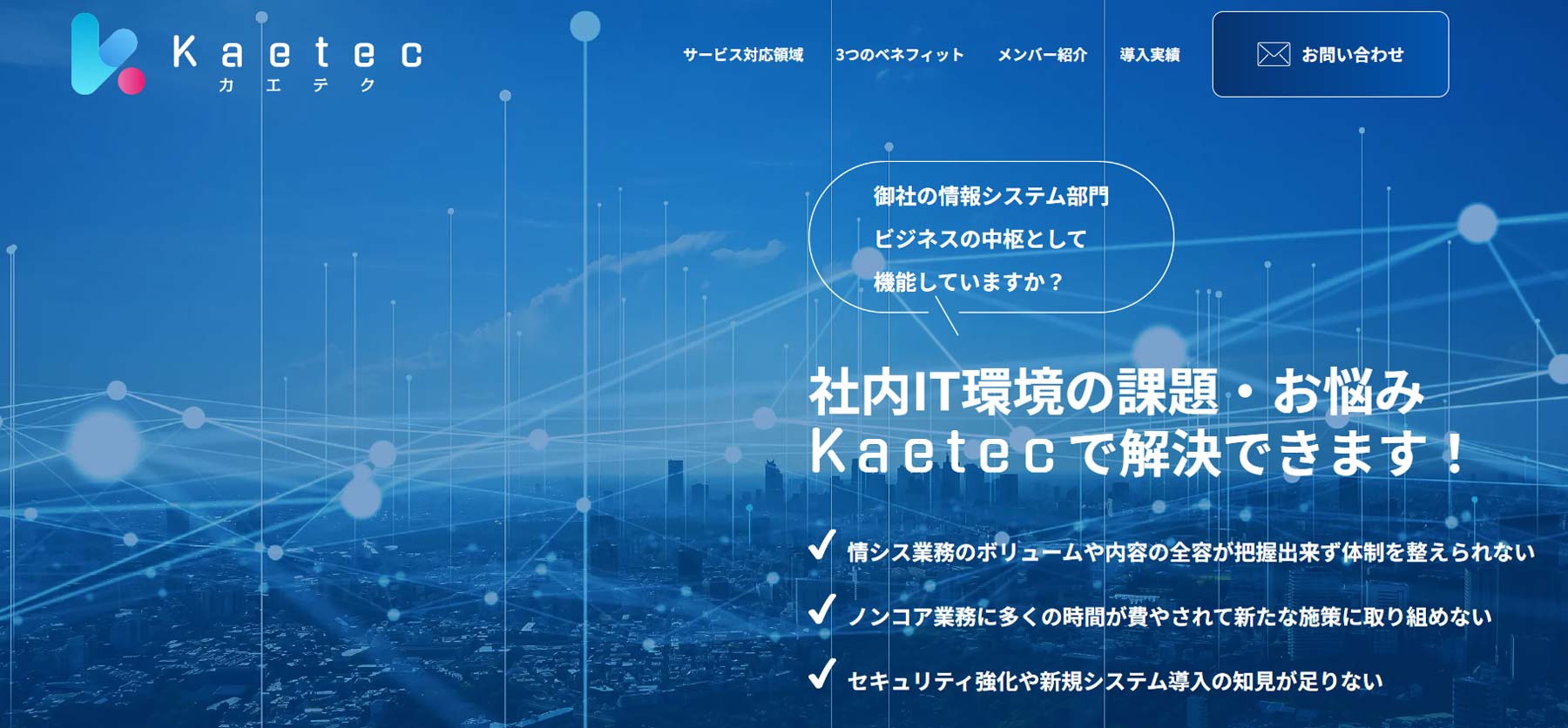 Kaetec公式Webサイト