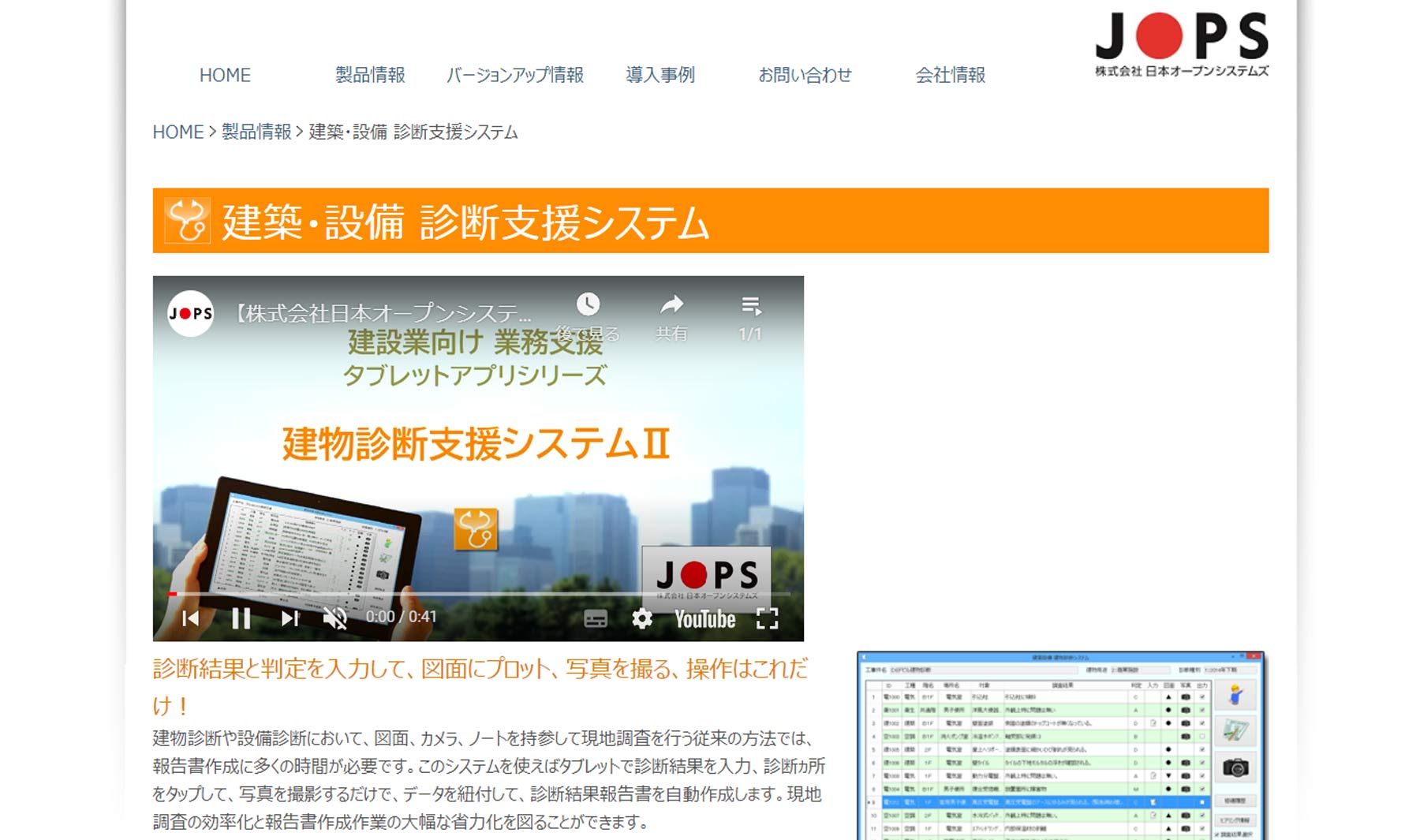 建築・設備診断支援システム公式Webサイト