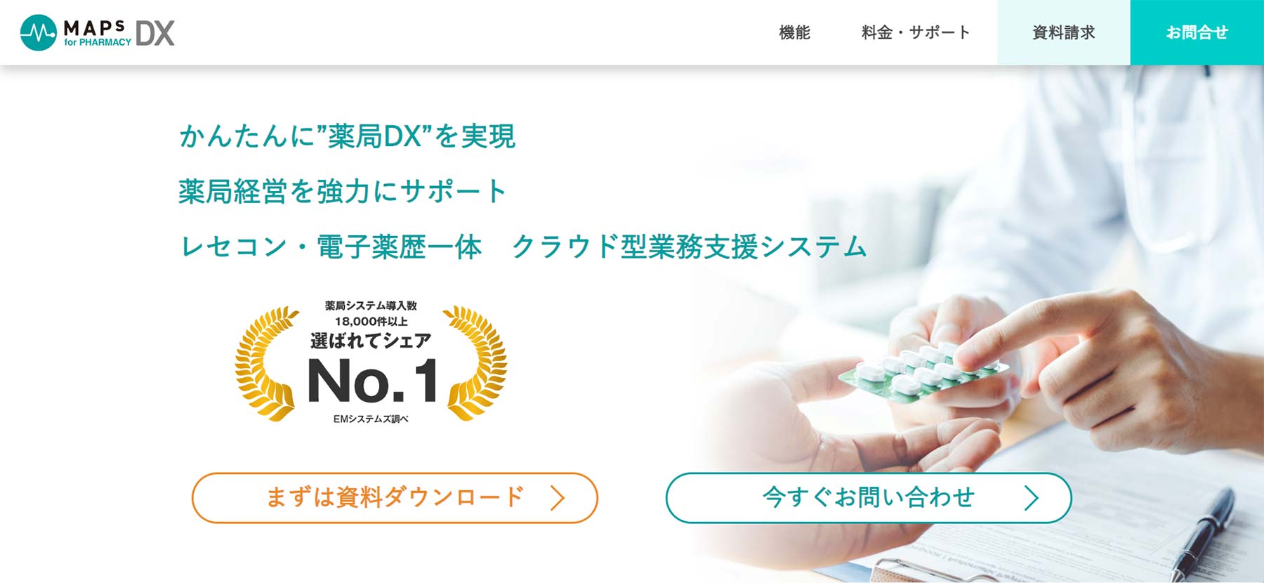 MAPS for PHARMACY DX公式Webサイト