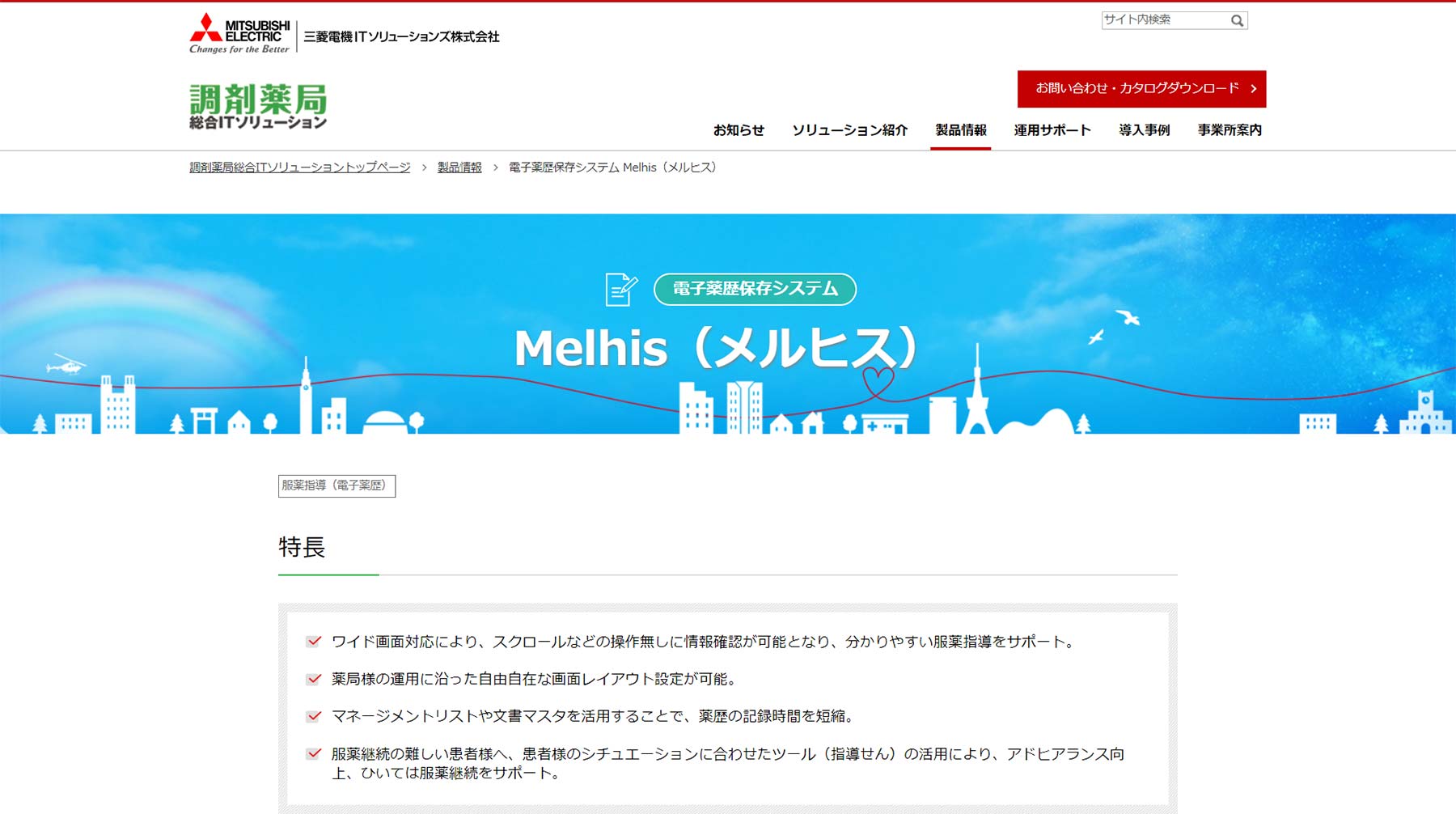 Melhis公式Webサイト