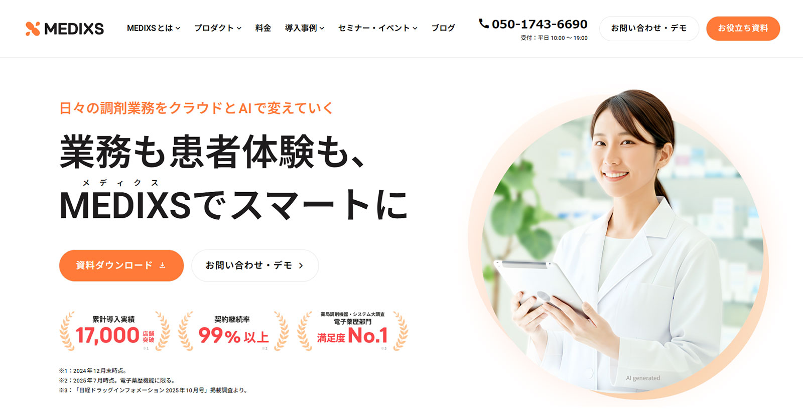 MEDIXS公式Webサイト
