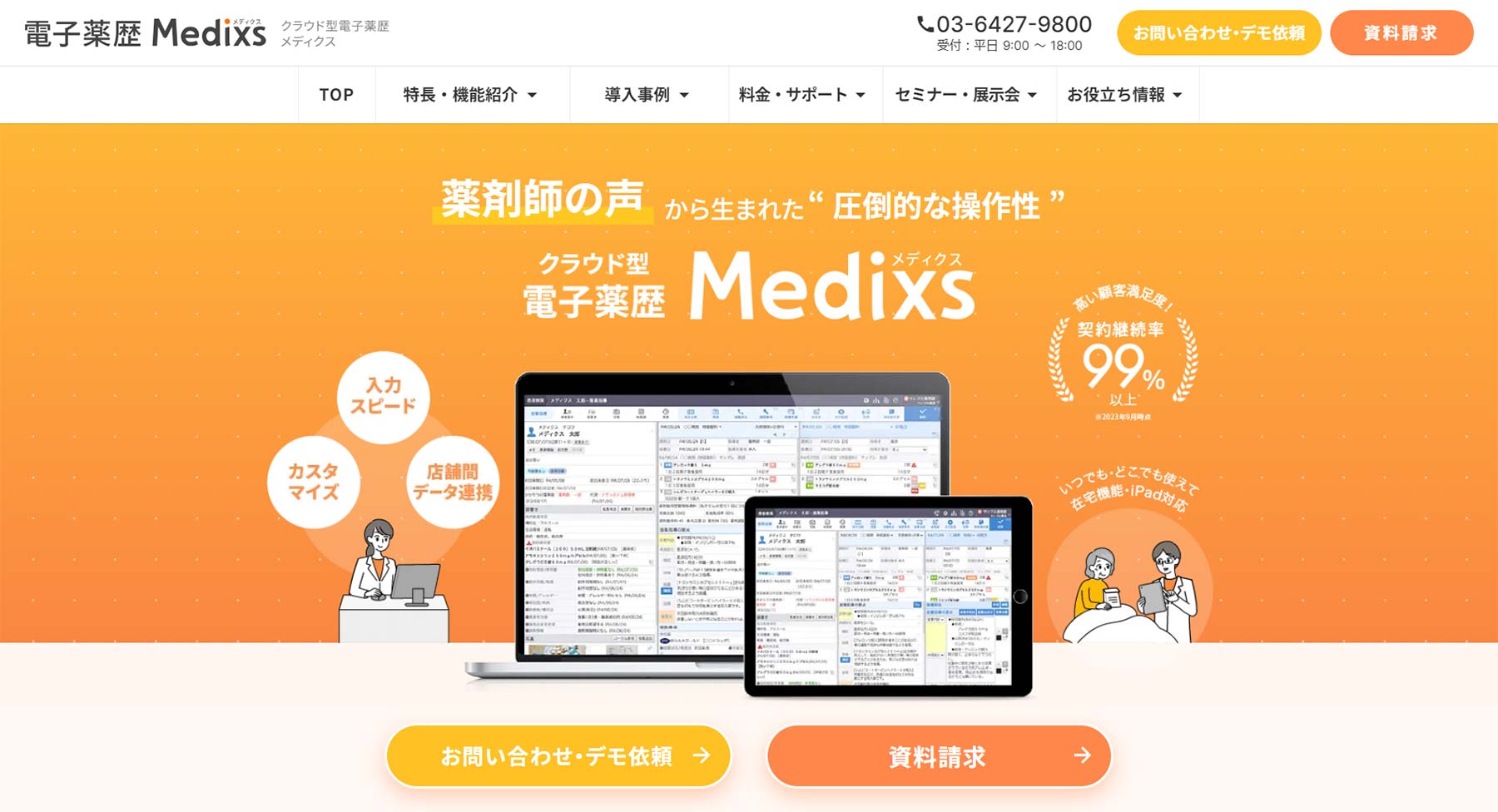 Medixs公式Webサイト
