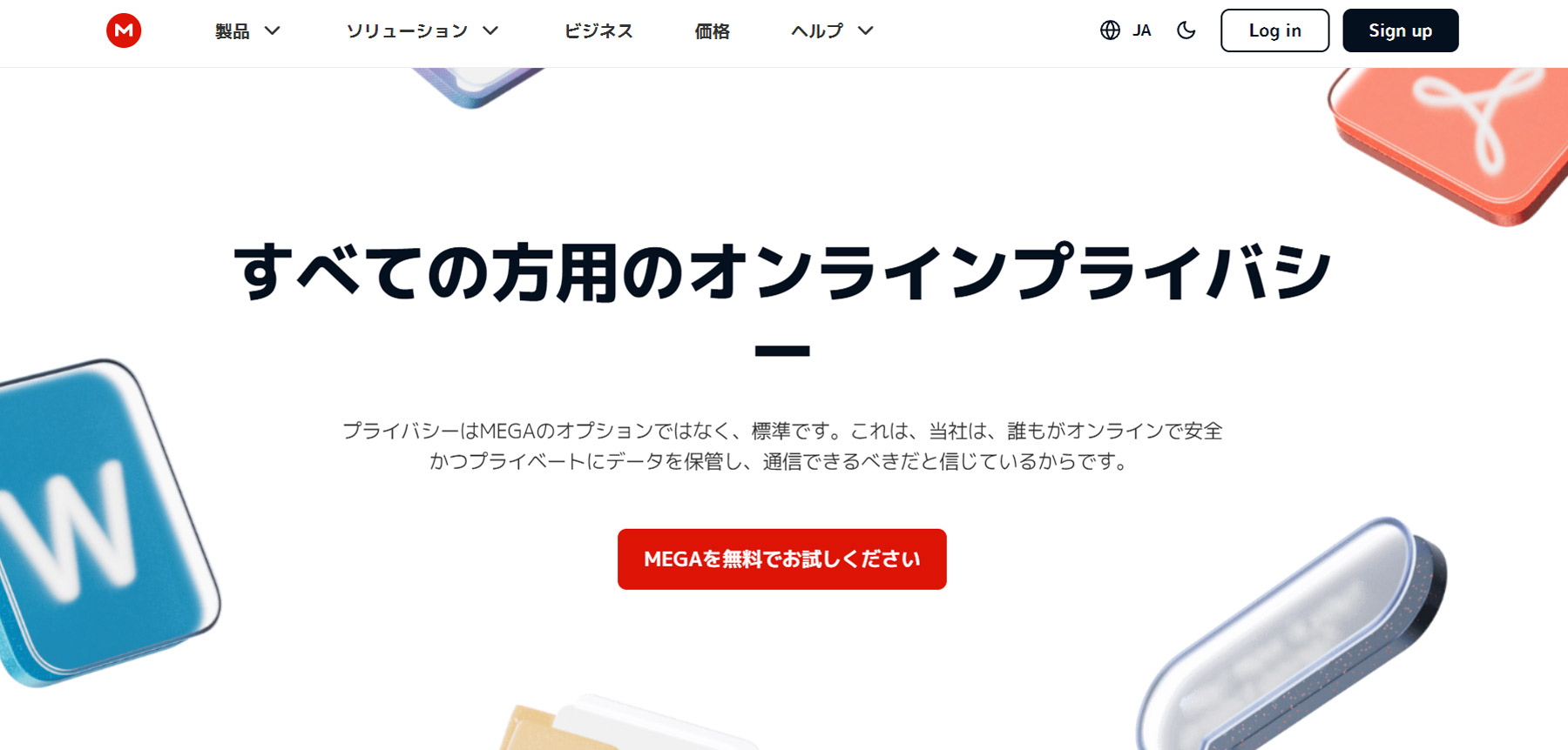 MEGA公式Webサイト