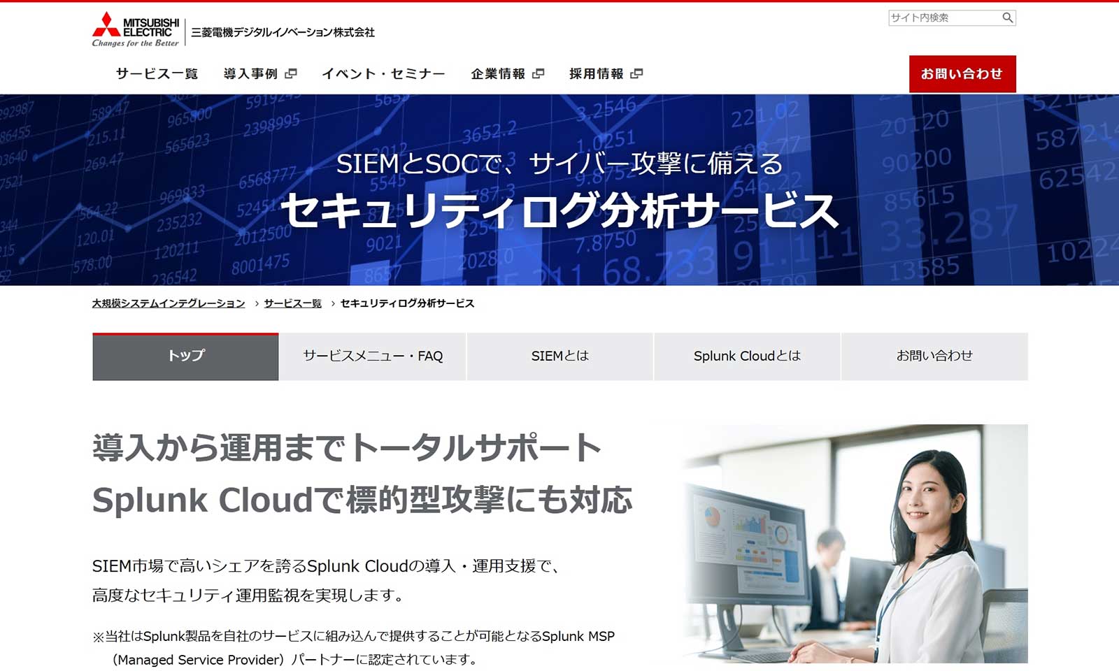 セキュリティログ分析サービス_公式Webサイト
