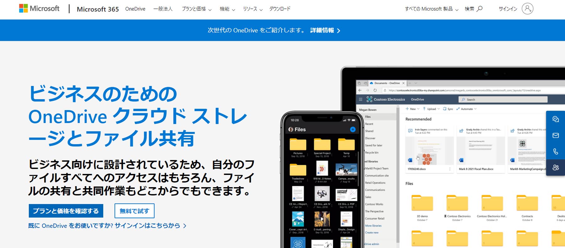 OneDrive for Business公式Webサイト