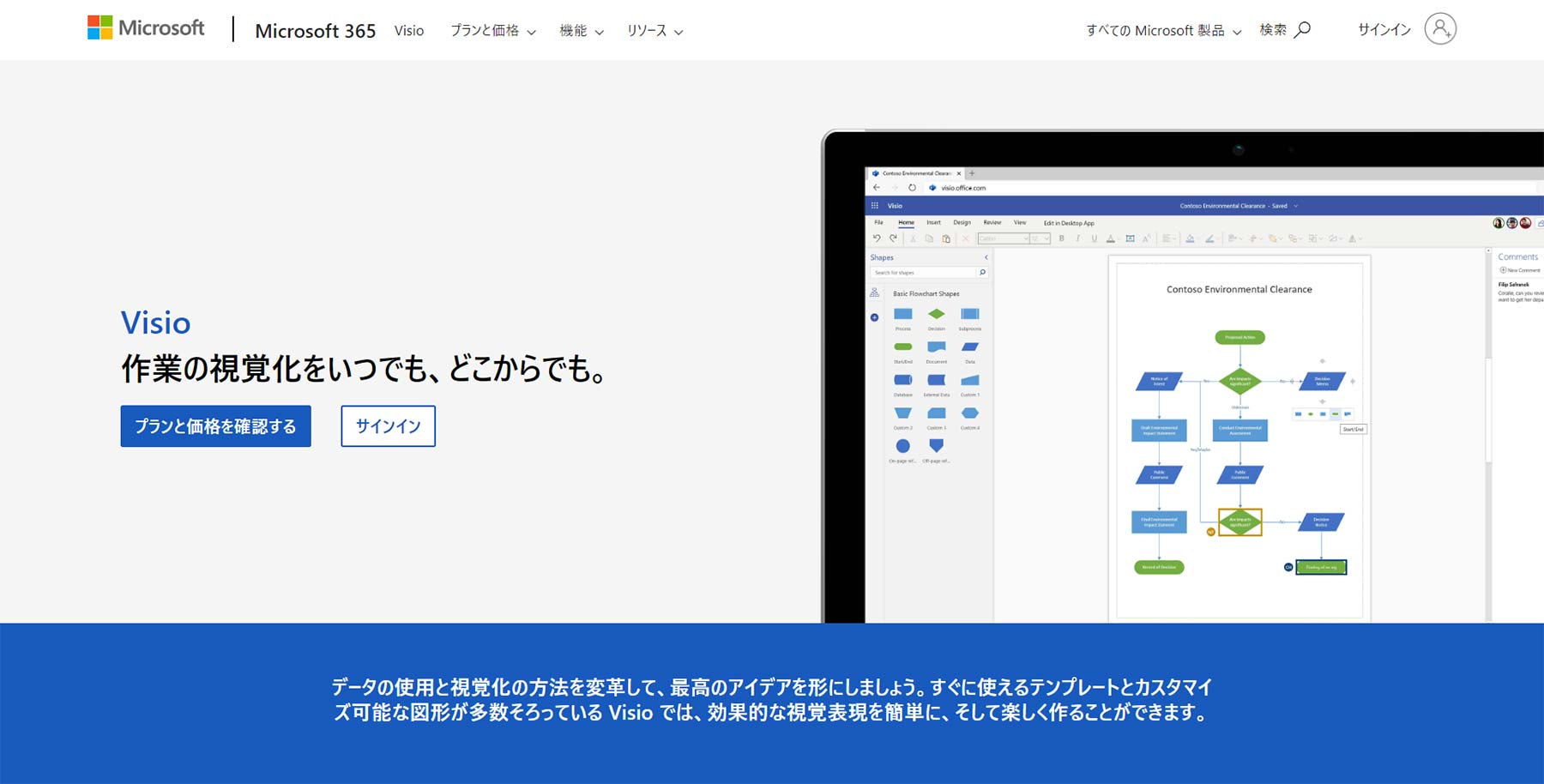 Visio公式Webサイト