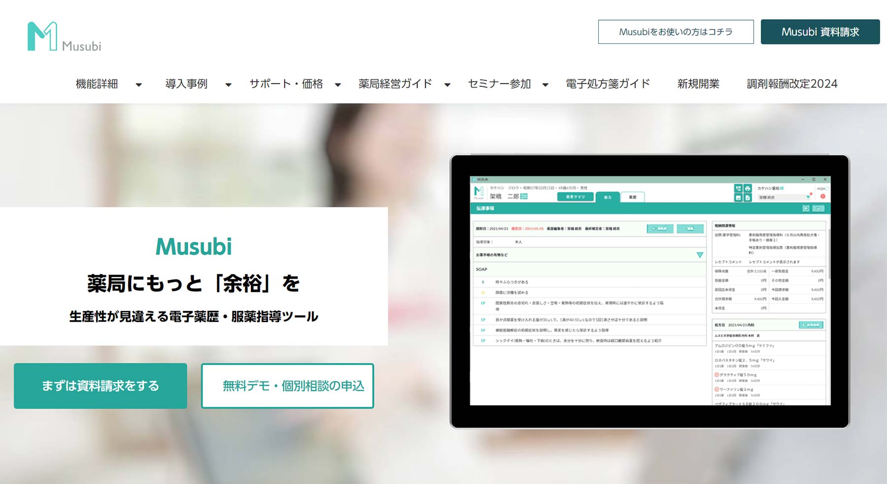 Musubi公式Webサイト