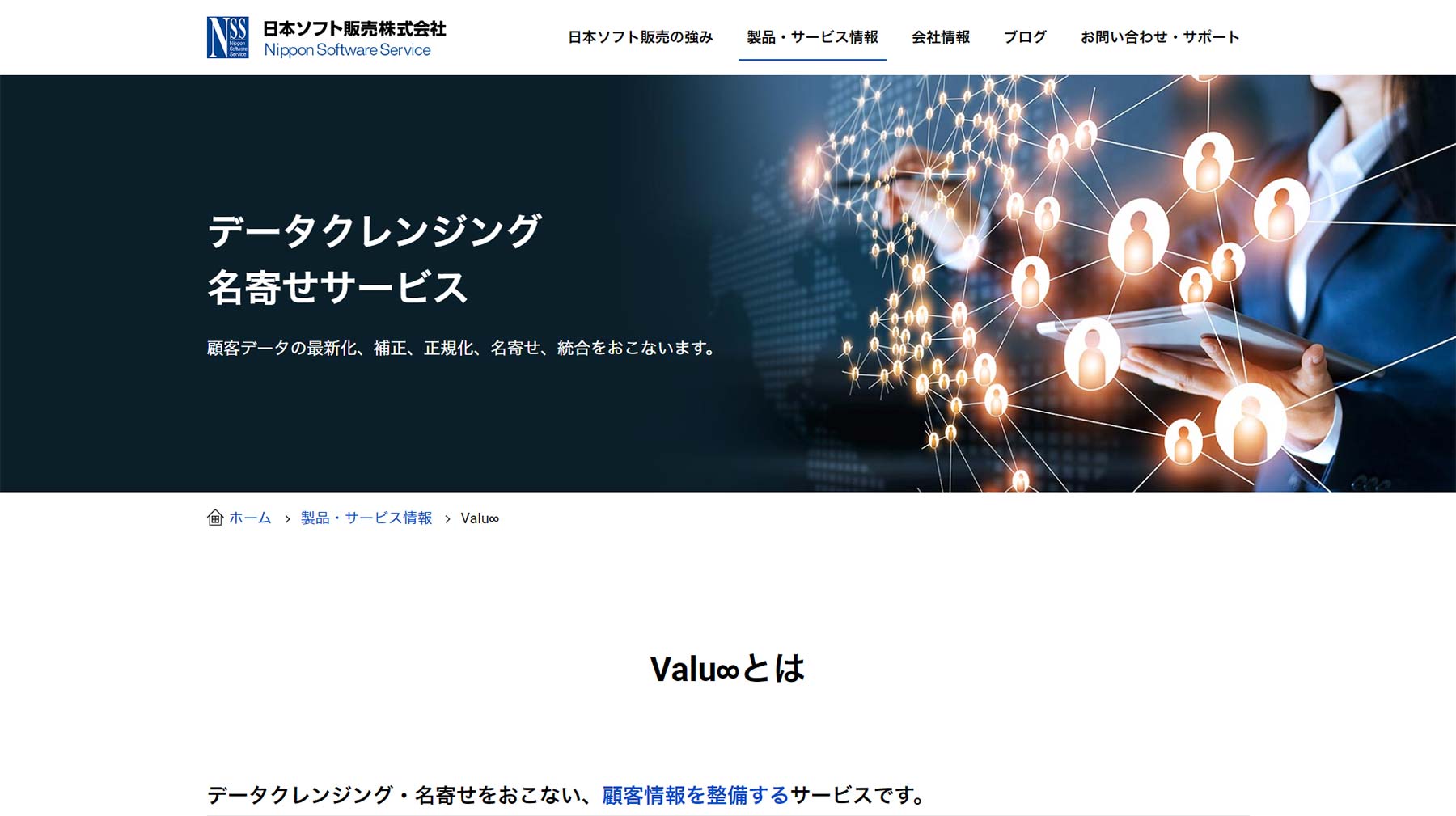 Valu∞公式Webサイト
