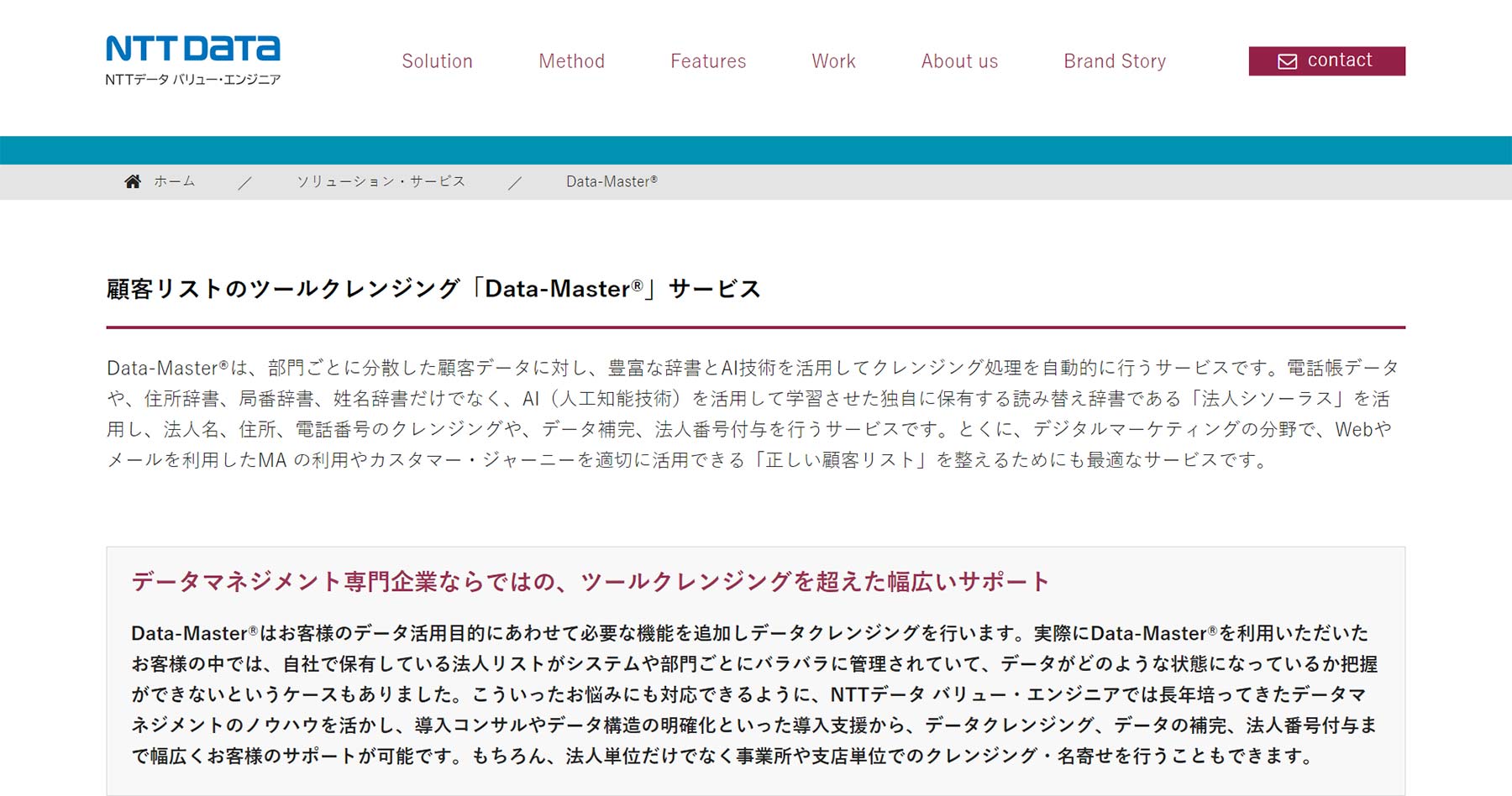 Data-Master公式Webサイト