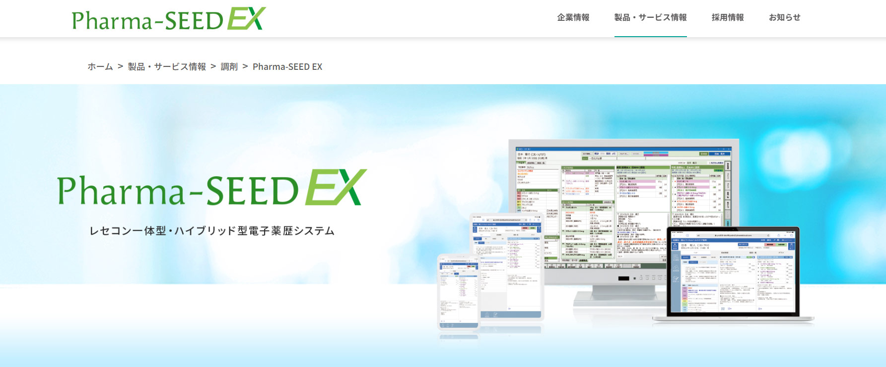 Pharma-SEED EX公式Webサイト