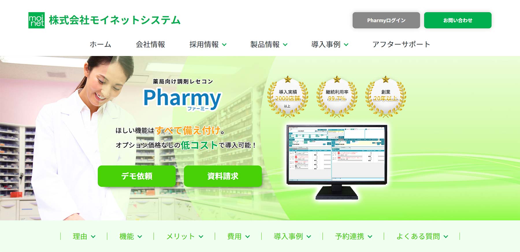 Pharmy公式Webサイト