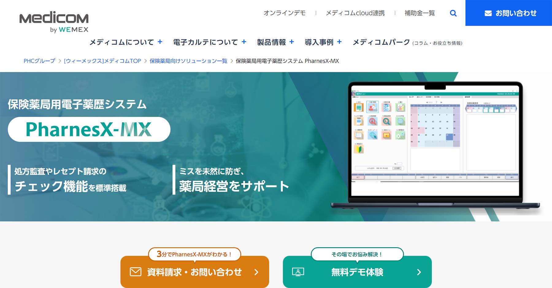 PharnesX-MX公式Webサイト