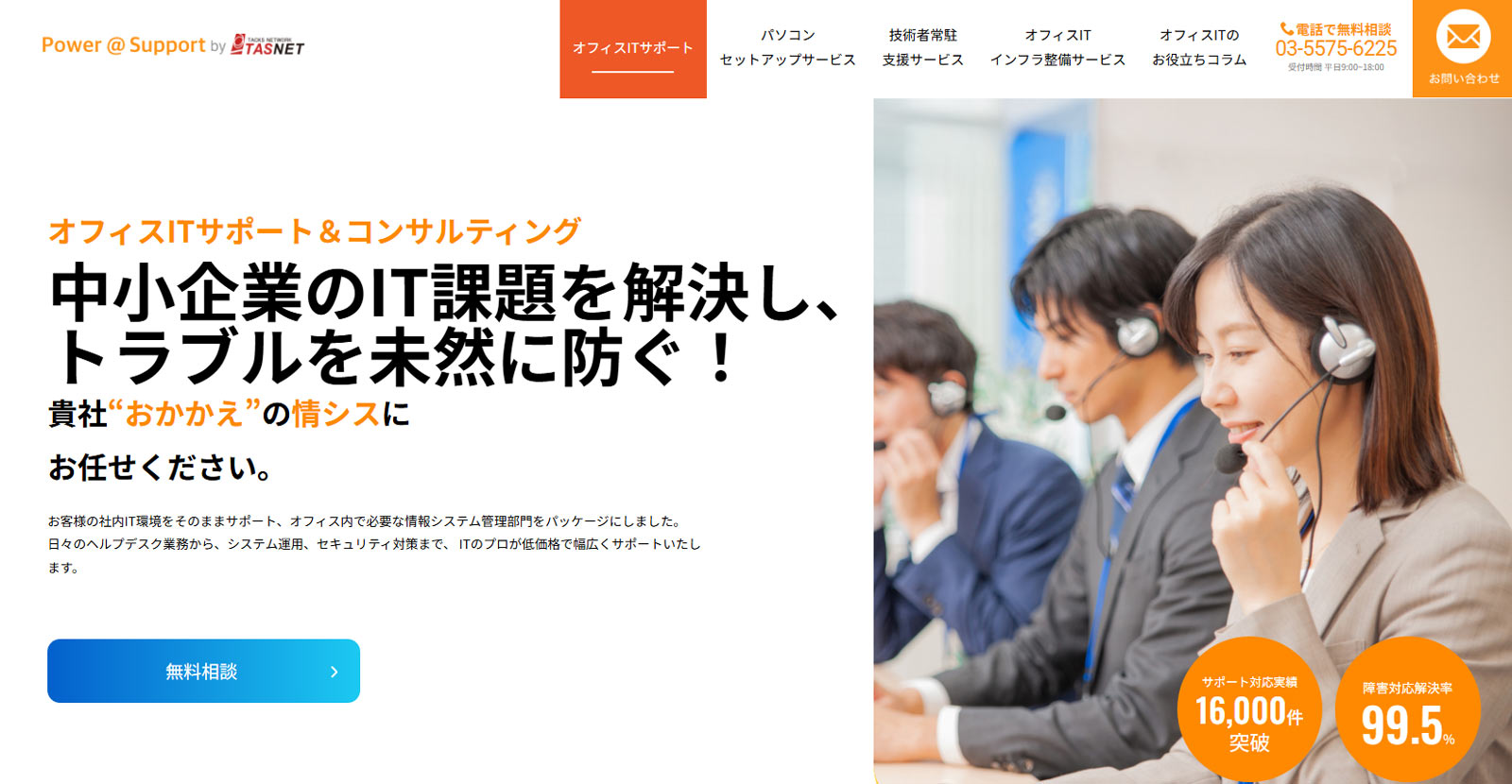 オフィスITサポート＆コンサルティング公式Webサイト