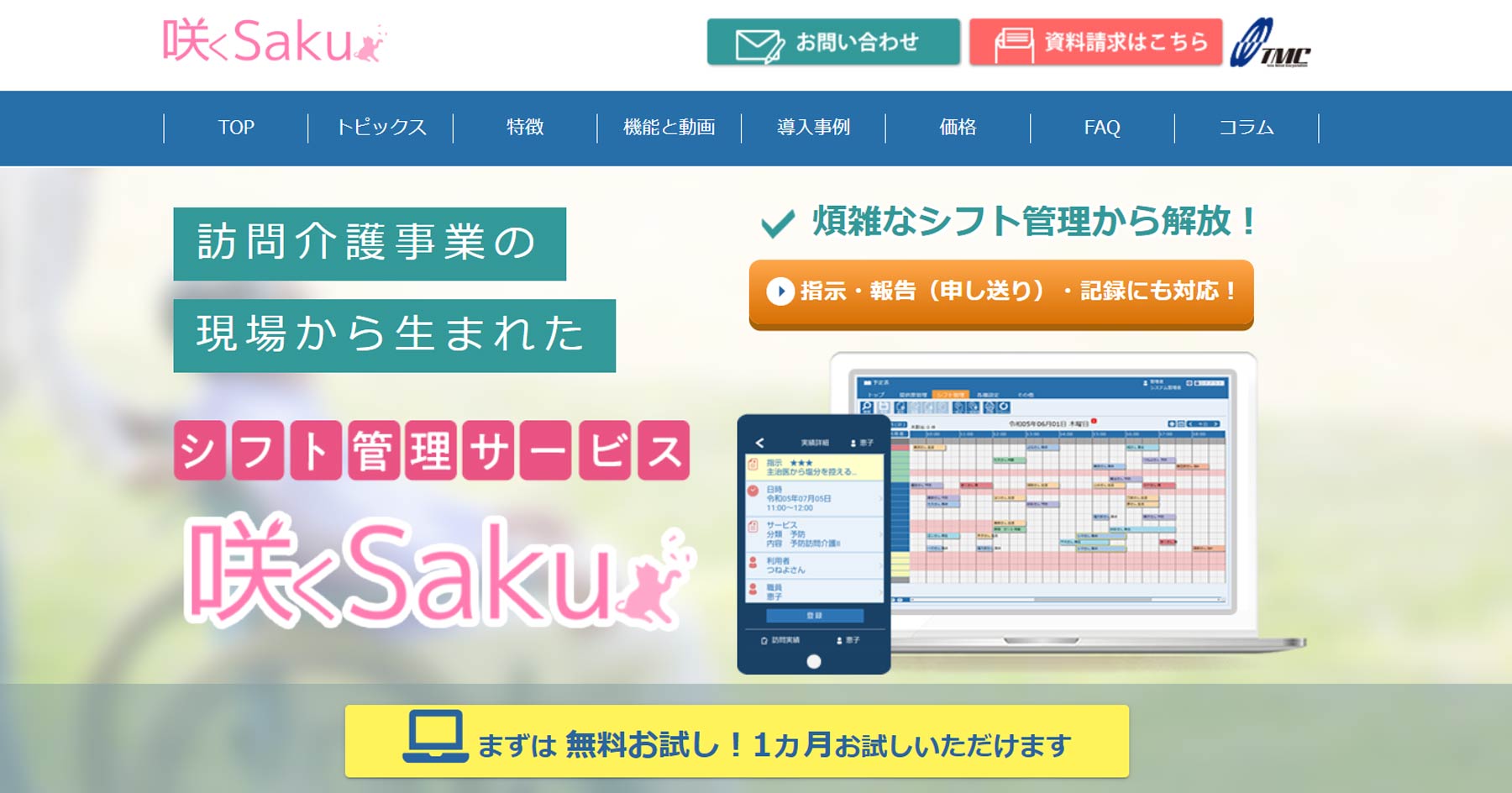 咲くSaku公式Webサイト