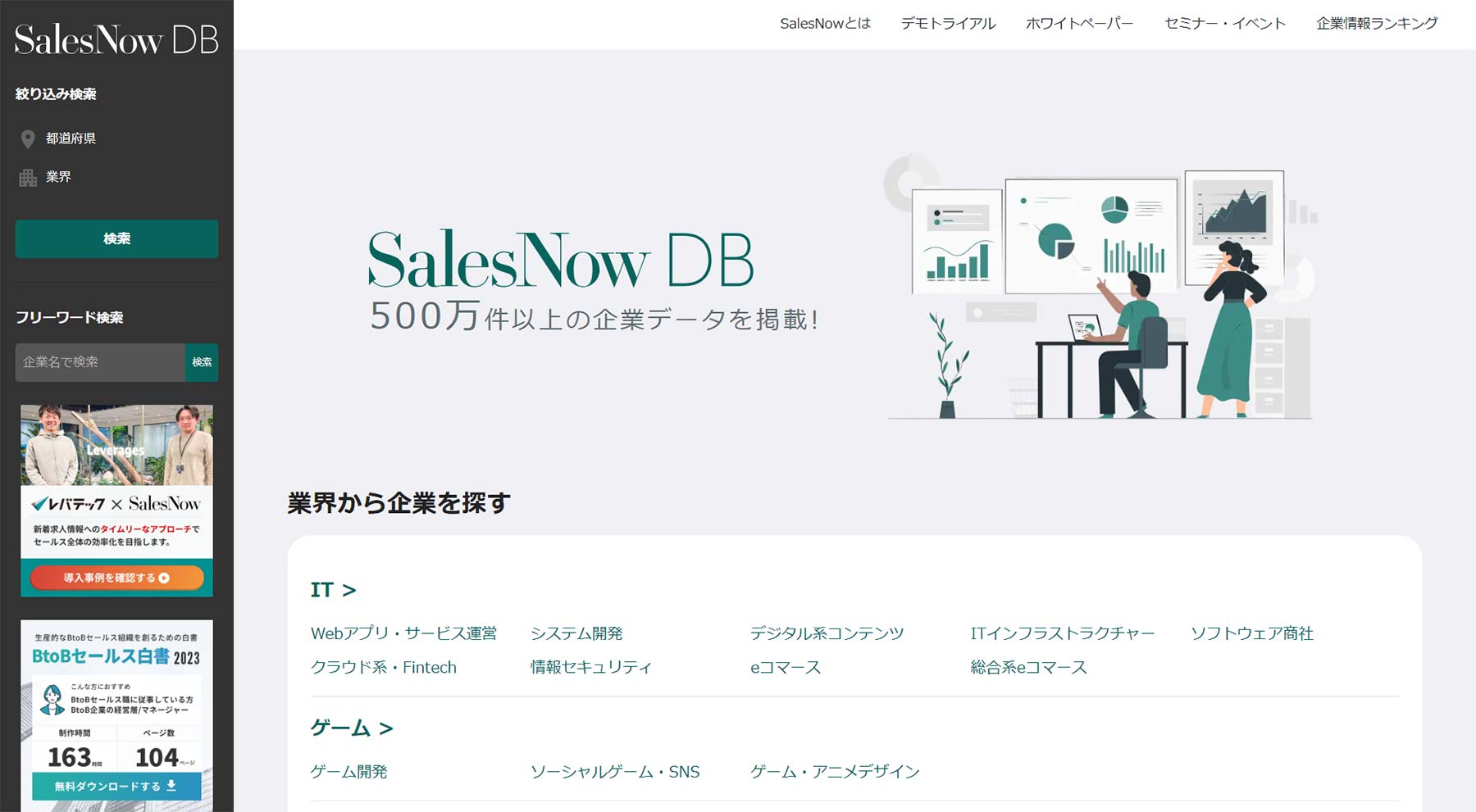 SalesNow公式Webサイト
