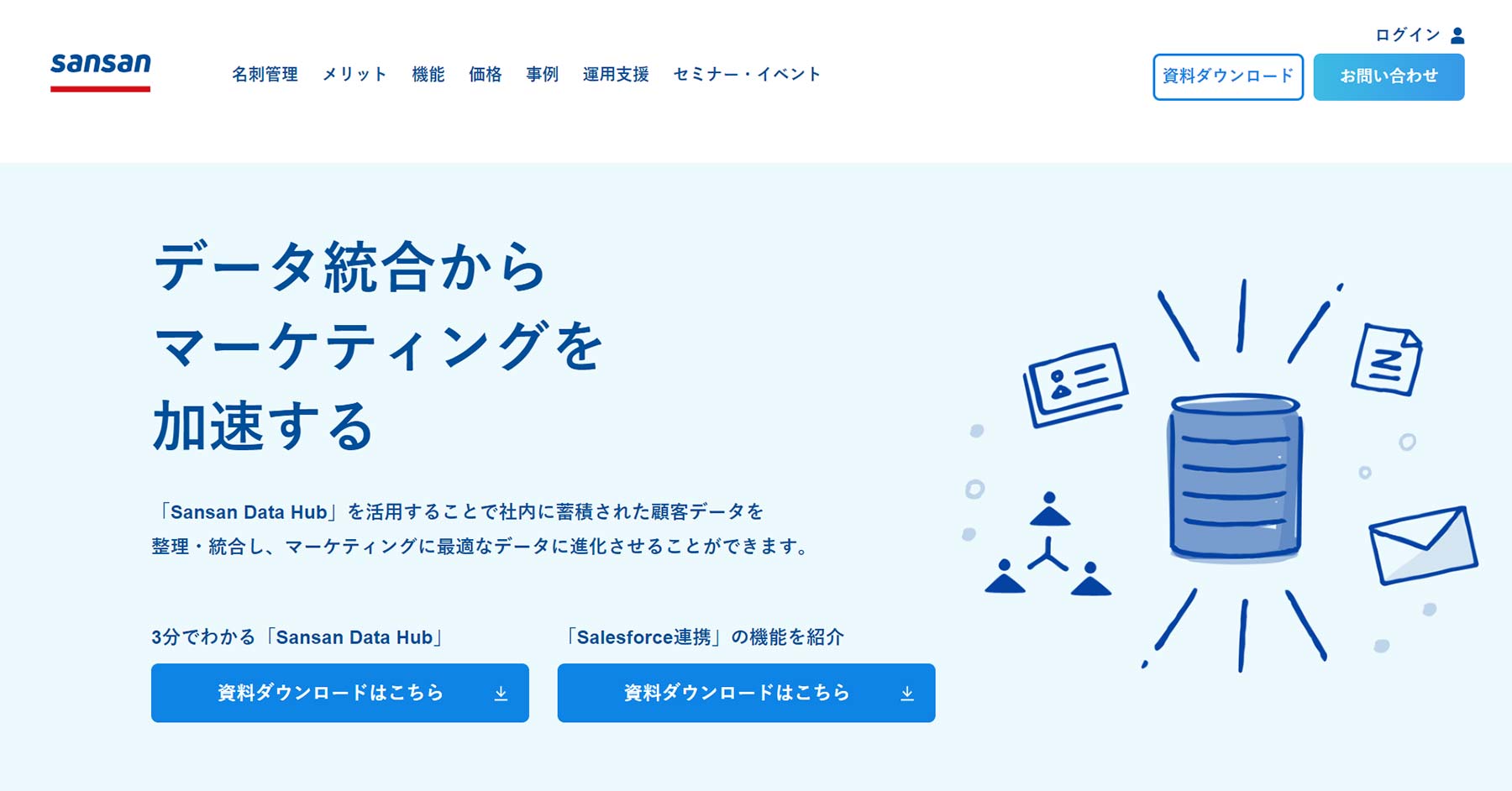 Sansan Data Hub公式Webサイト