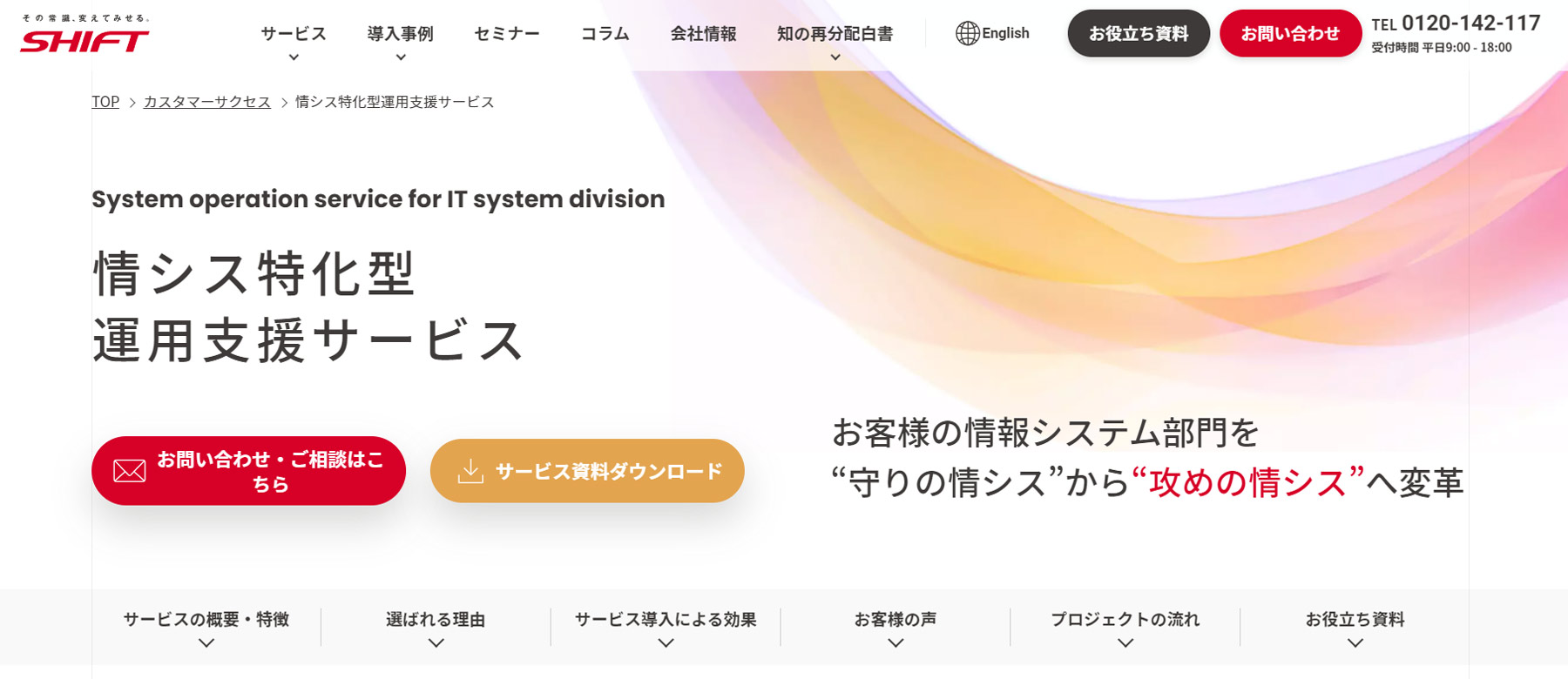 情シス特化型運用支援サービス公式Webサイト