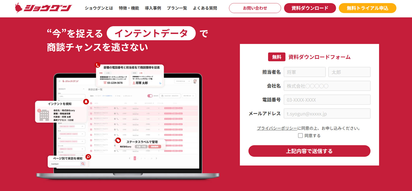ショウグン公式Webサイト