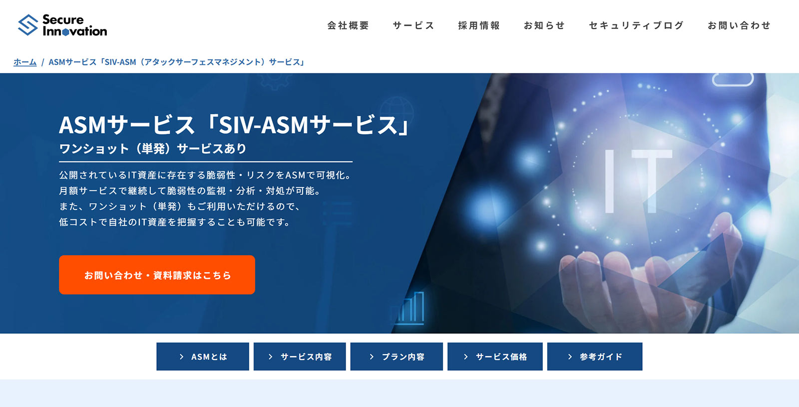 SIV-ASMサービス公式Webサイト