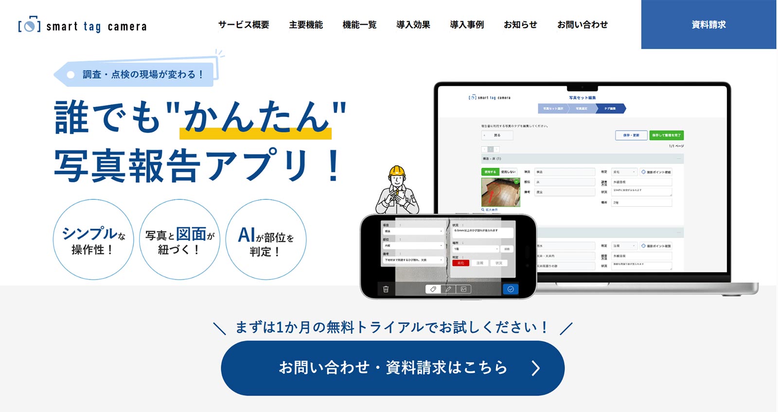 smart tag camera公式Webサイト