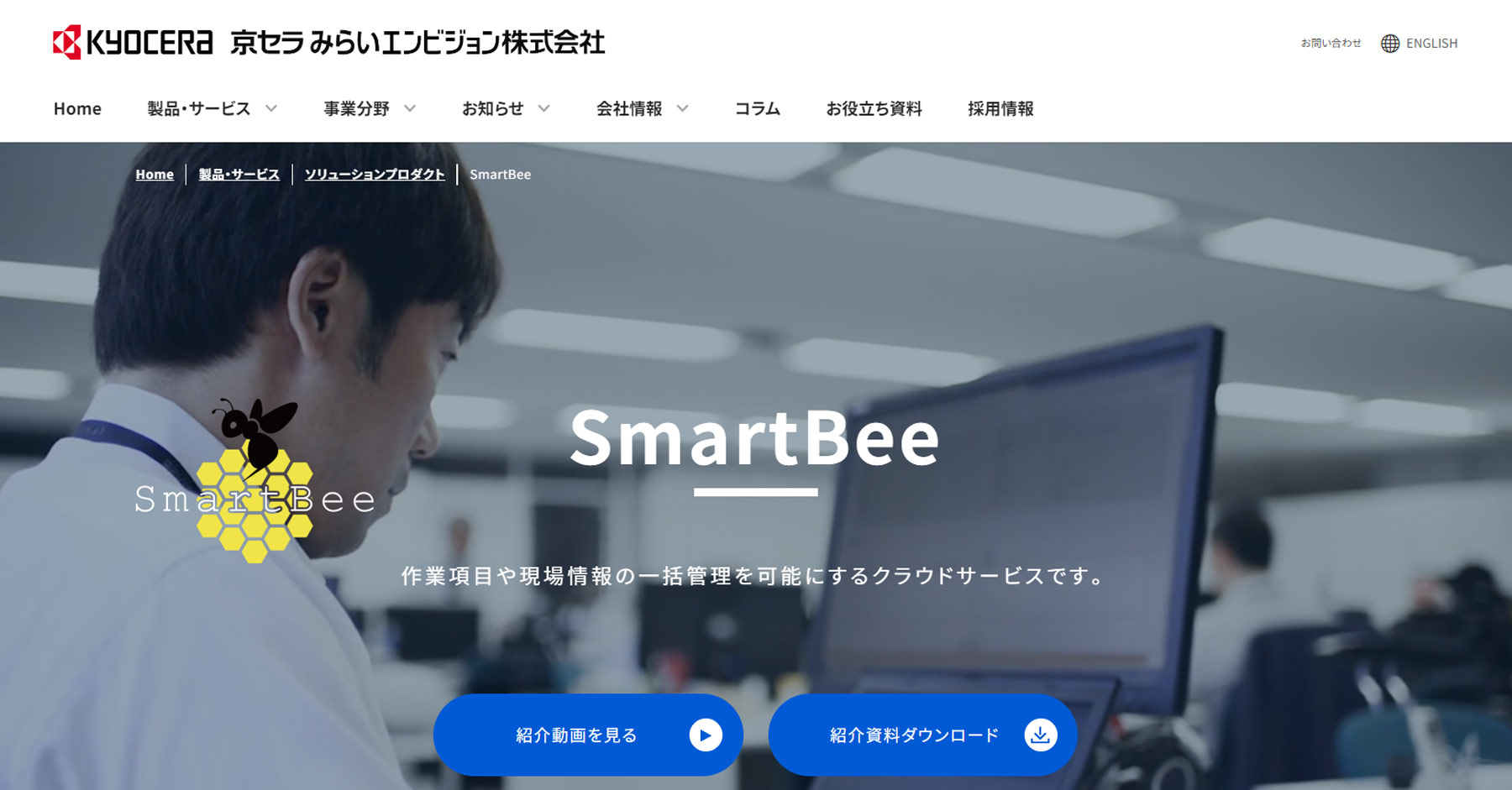 SmartBee公式Webサイト