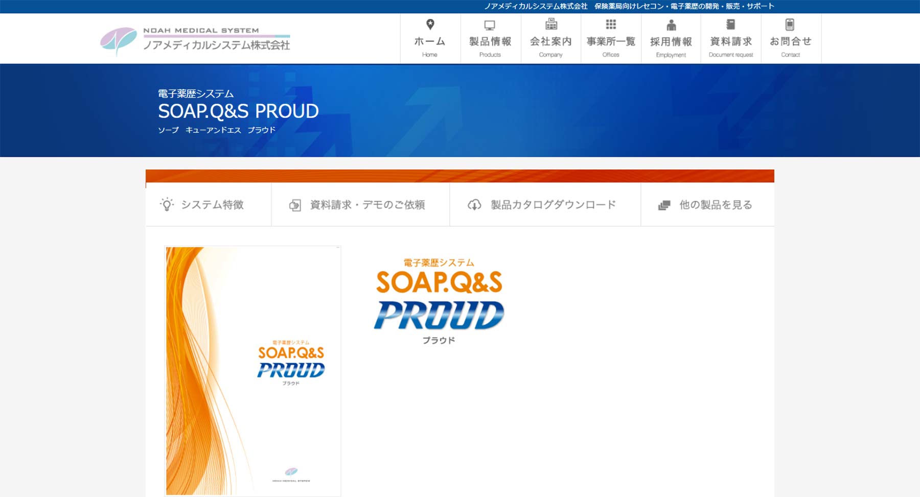 SOAP.Q&S PROUD公式Webサイト