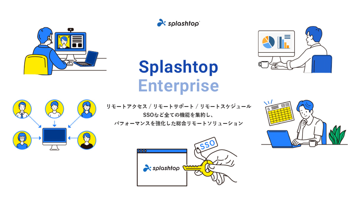 リモートワーク、遠隔からのユーザーサポート、業務用端末の管理まで可能なサポート用途に特化した製品