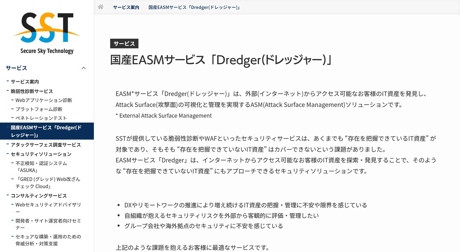 国産ASMサービス「Dredger」公式Webサイト