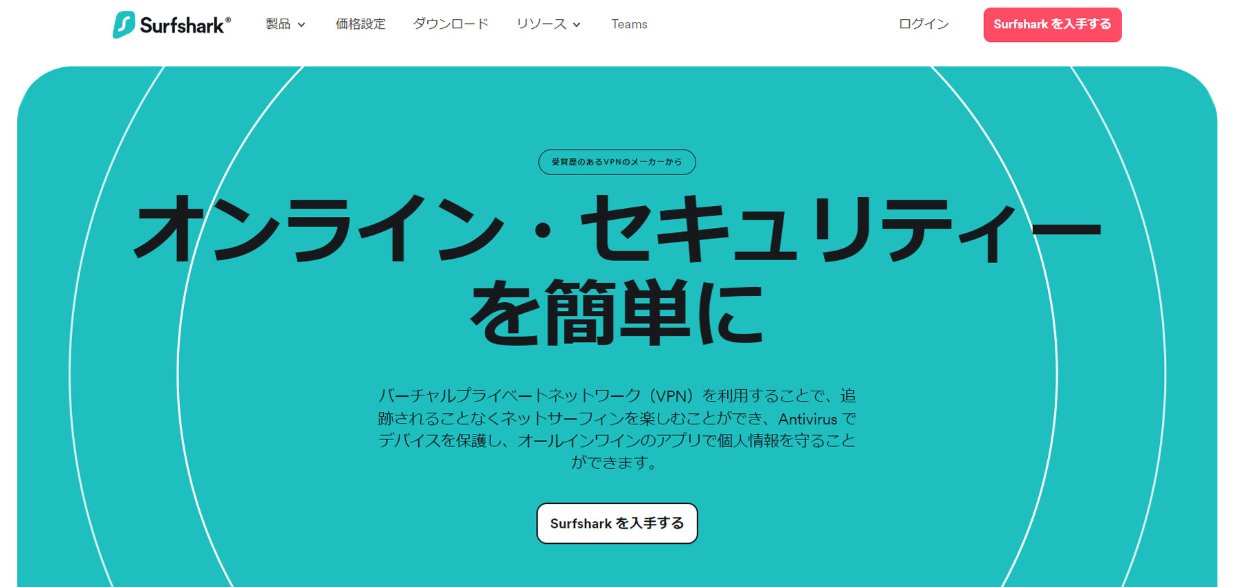 Surfshark公式Webサイト